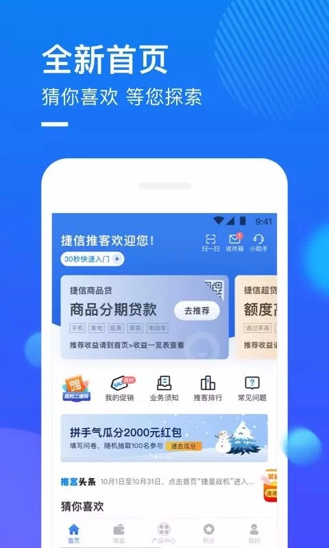 捷信推客图3