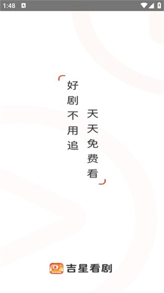 吉星看剧图2