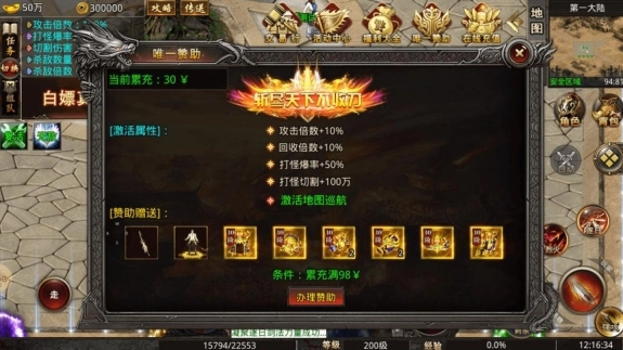 双星斩龙超变安卓 图2