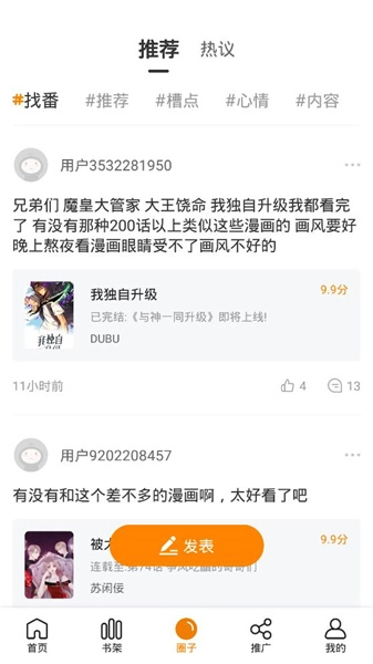 快找漫画小屋图3