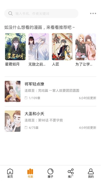 快找漫画小屋图4