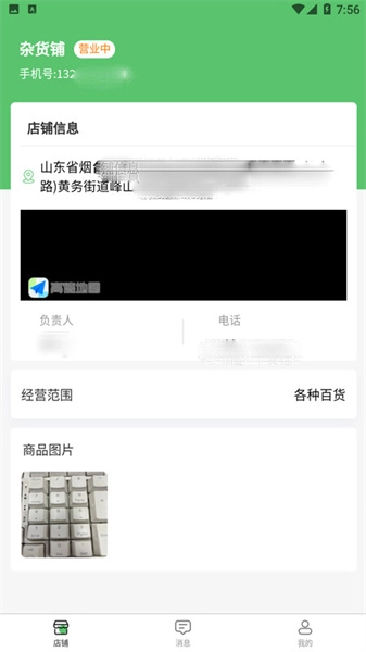 欣图商家端图1