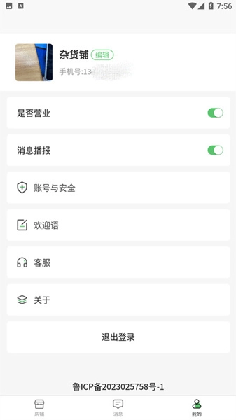 欣图商家端图2