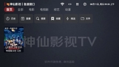 神仙影视图1