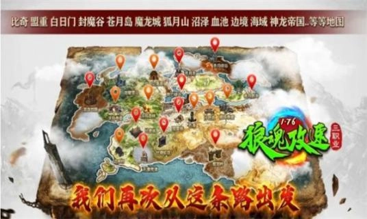 狼魂1.76攻速三职业安卓版图1