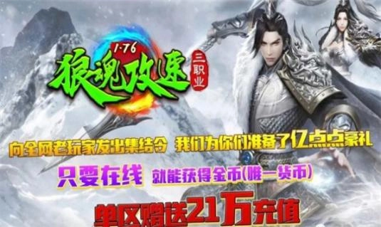 狼魂1.76攻速三职业安卓版图2