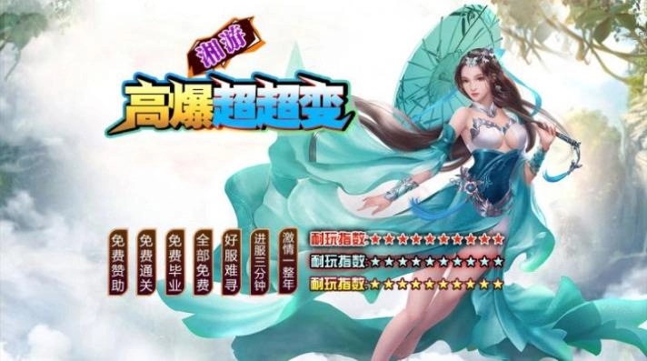 湘游高爆超超变最新安卓版图1