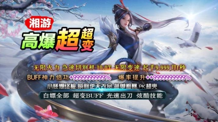 湘游高爆超超变最新安卓版图2