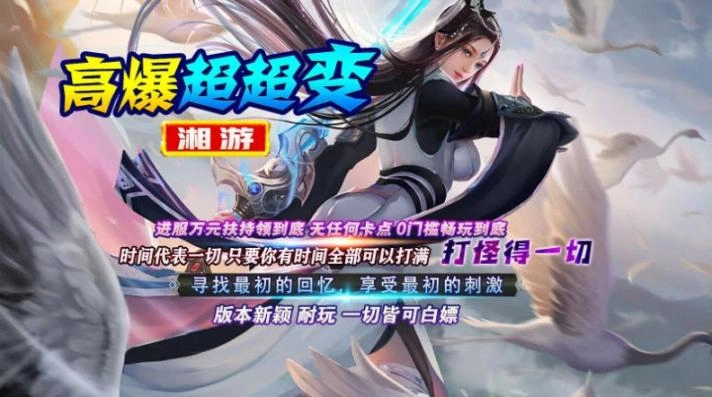 湘游高爆超超变最新安卓版图3
