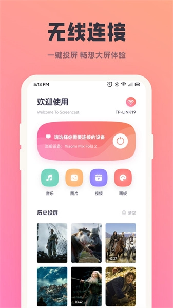 多多影视投屏图3