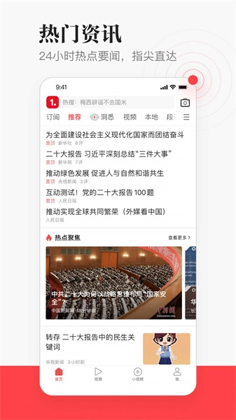 一点新闻资讯图2