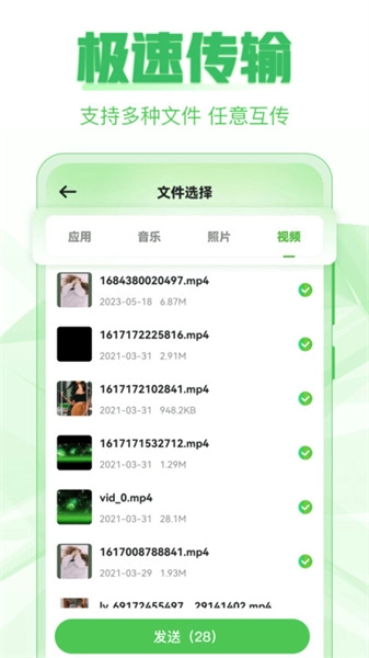 超级换机助手图1