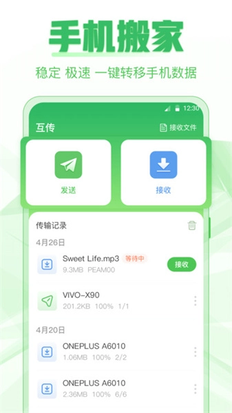 超级换机助手图2