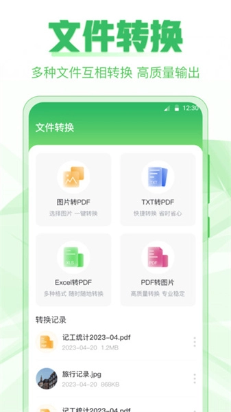 超级换机助手图4