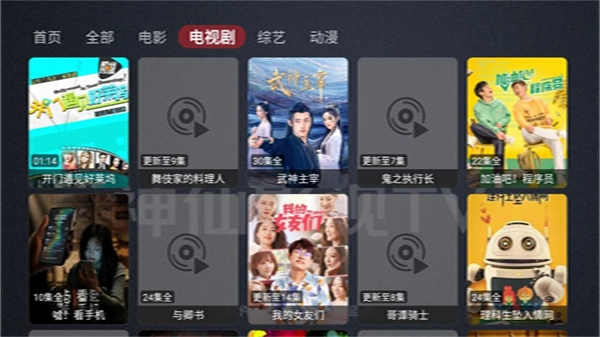 神仙影视T图1