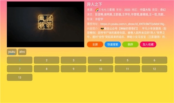 蓝禾影视图3