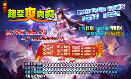 寒刀超变爽爽爽正版图1