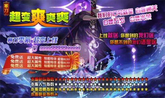 寒刀超变爽爽爽正版图2