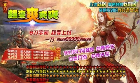 寒刀超变爽爽爽正版图3