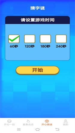 开心多点点图4