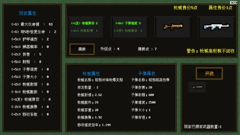 枪械乱斗图1