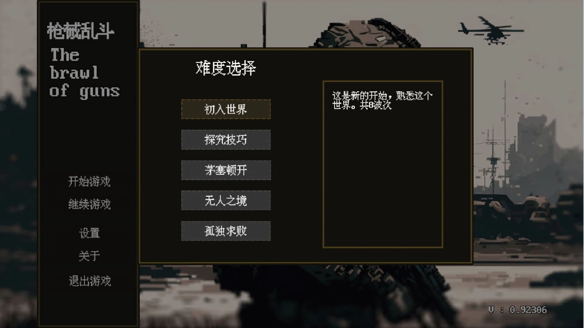 枪械乱斗图3