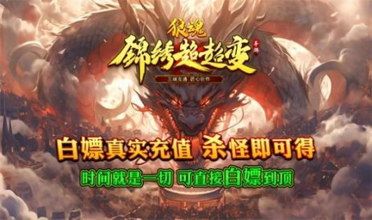 狼魂锦绣超超变 图1