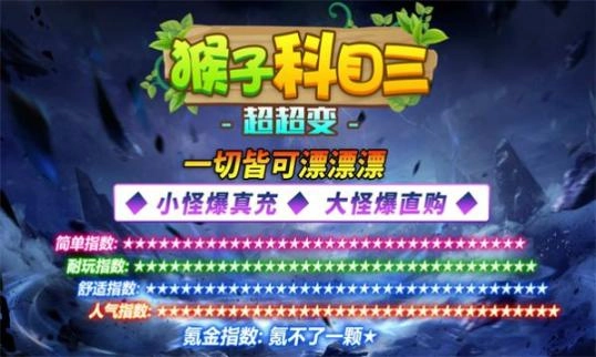 猴子科目三超超变最新版图1