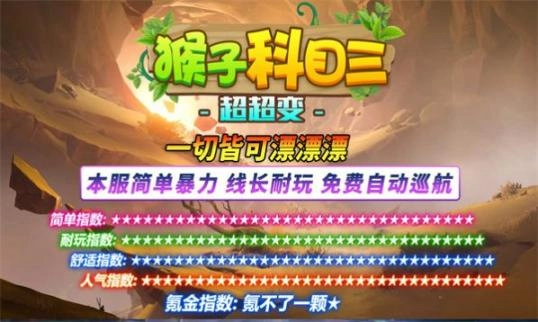 猴子科目三超超变最新版图2