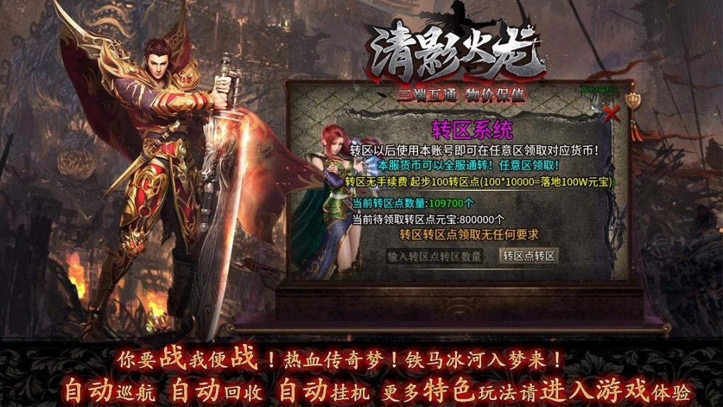 清影火龙单职业最新版图1