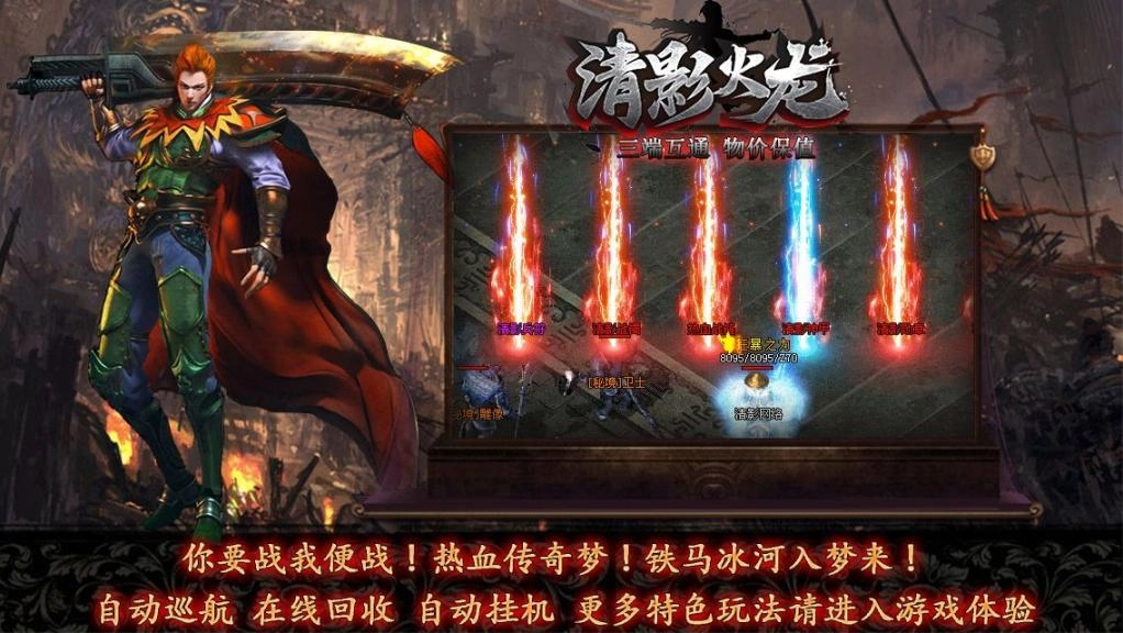 清影火龙单职业最新版图2