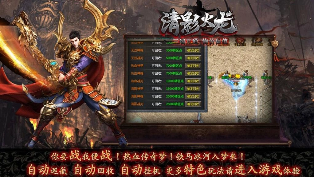 清影火龙单职业最新版图3