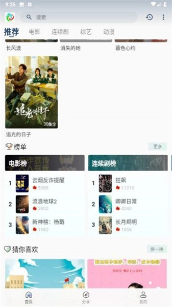 晨曦视频图1