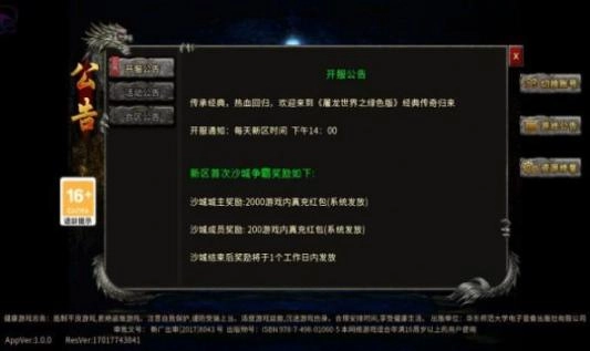 屠龙世界之绿色版图2