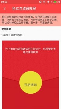 抢红包猎器图1
