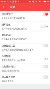 抢红包猎器图2