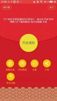 抢红包猎器图3