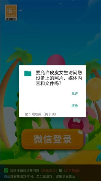 皮皮女生图1