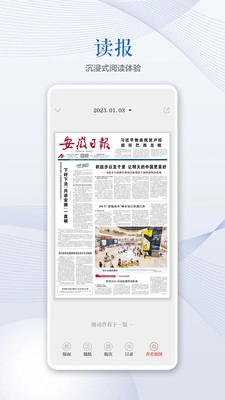 安徽日报图2