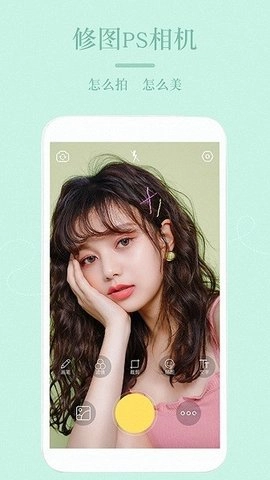 激萌美颜美妆P图图2