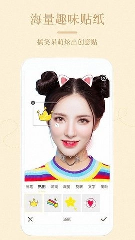 激萌美颜美妆P图图3