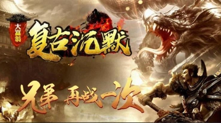 大富翁复古沉默 图1