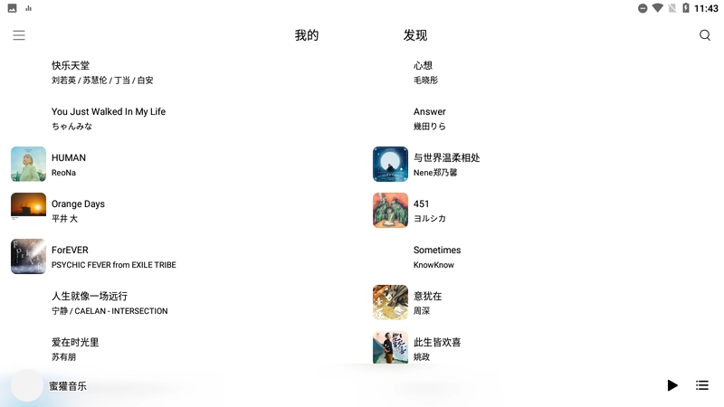 蜜獾音乐图1