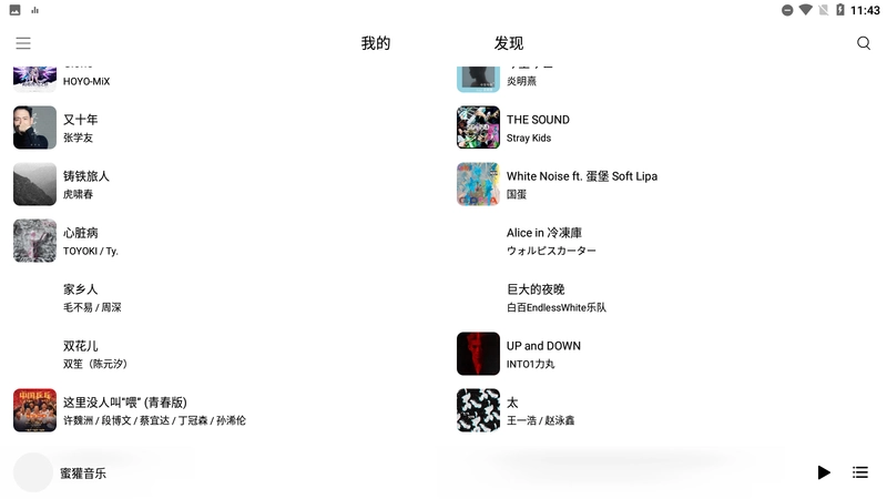 蜜獾音乐图3
