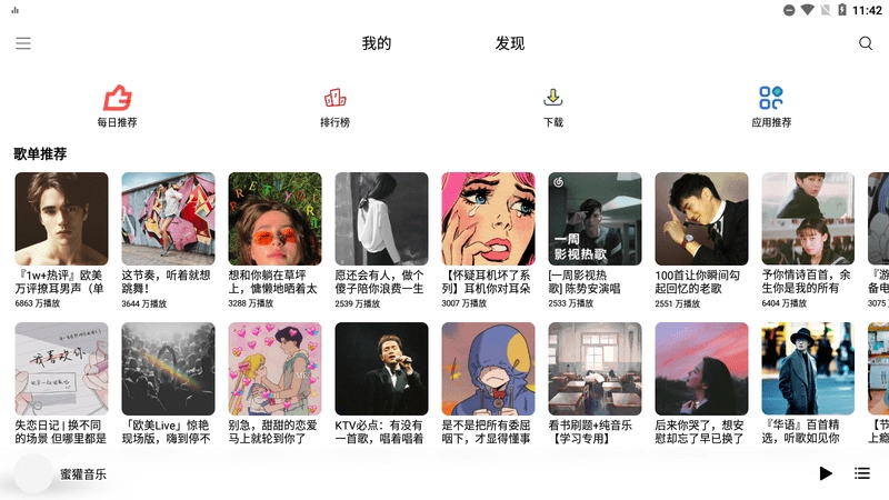 蜜獾音乐图4