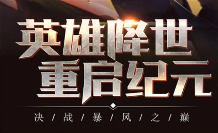魔灵英雄集结 图2