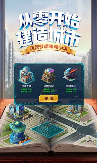 财富创世纪apk安卓安装包版图1