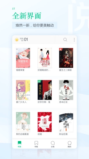 趣追书小说阅读器图4