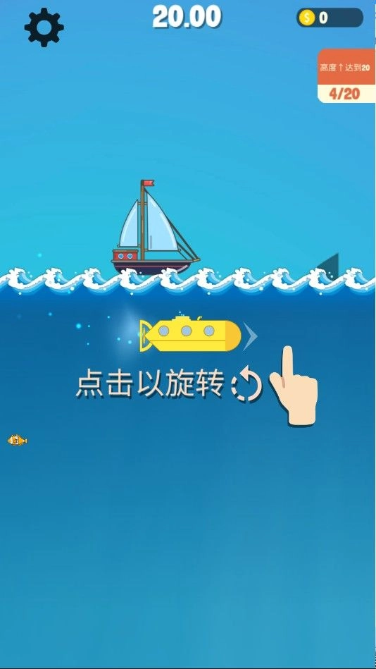 潜艇跳一跳安卓手机版图1