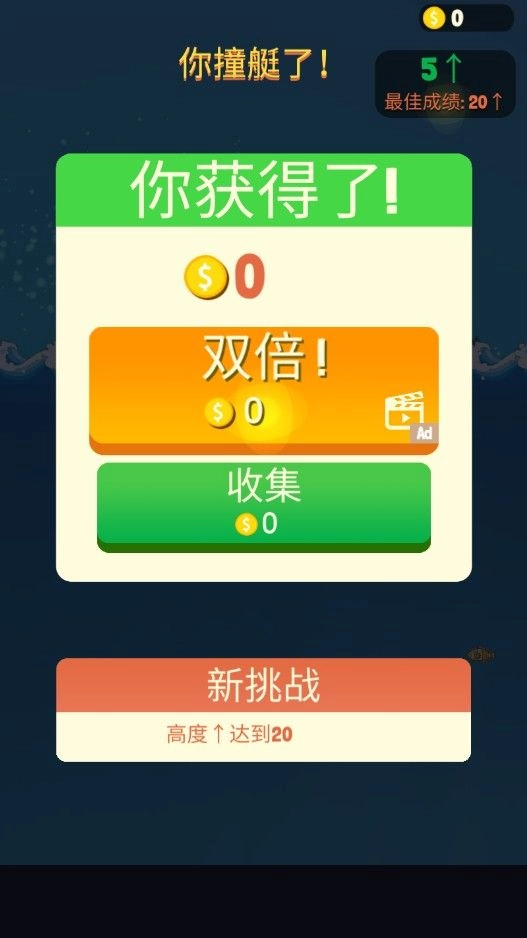 潜艇跳一跳安卓手机版图3